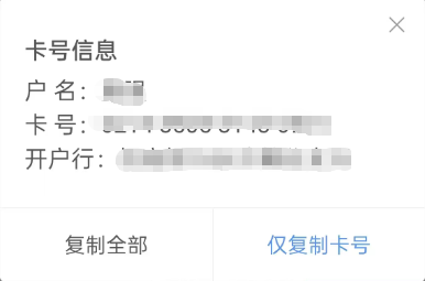 APP卡号截图样例