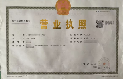 营业执照样例