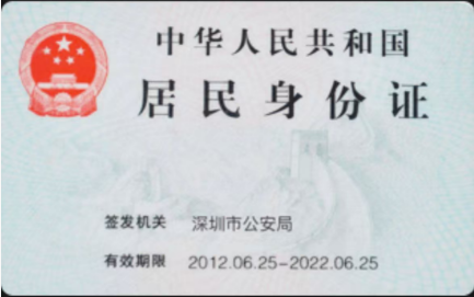 身份证国徽面样例