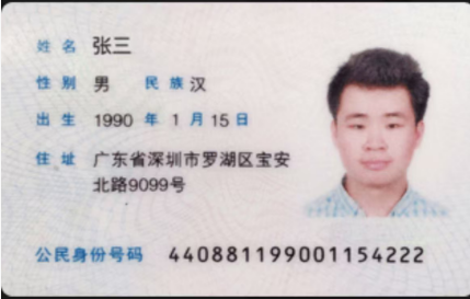 身份证人像面样例